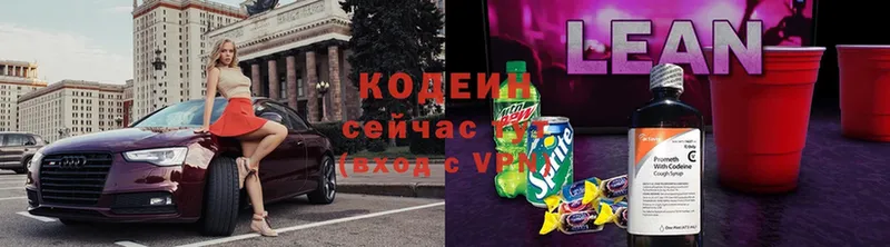 Кодеин напиток Lean (лин) Воронеж